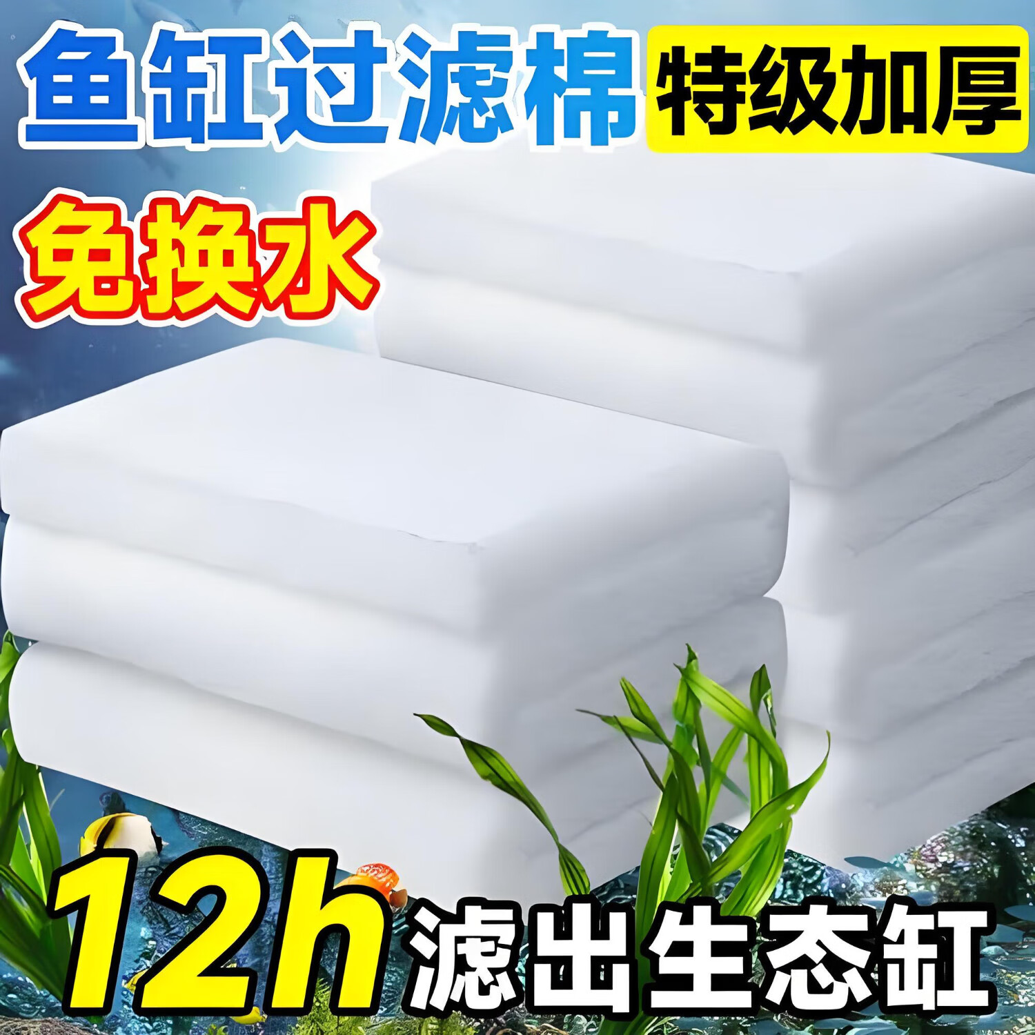 鱼缸过滤棉高密度加厚羊绒棉过滤棉水族箱净水滤棉拦截手撕白棉 30*220 【3片】250克加厚过滤棉