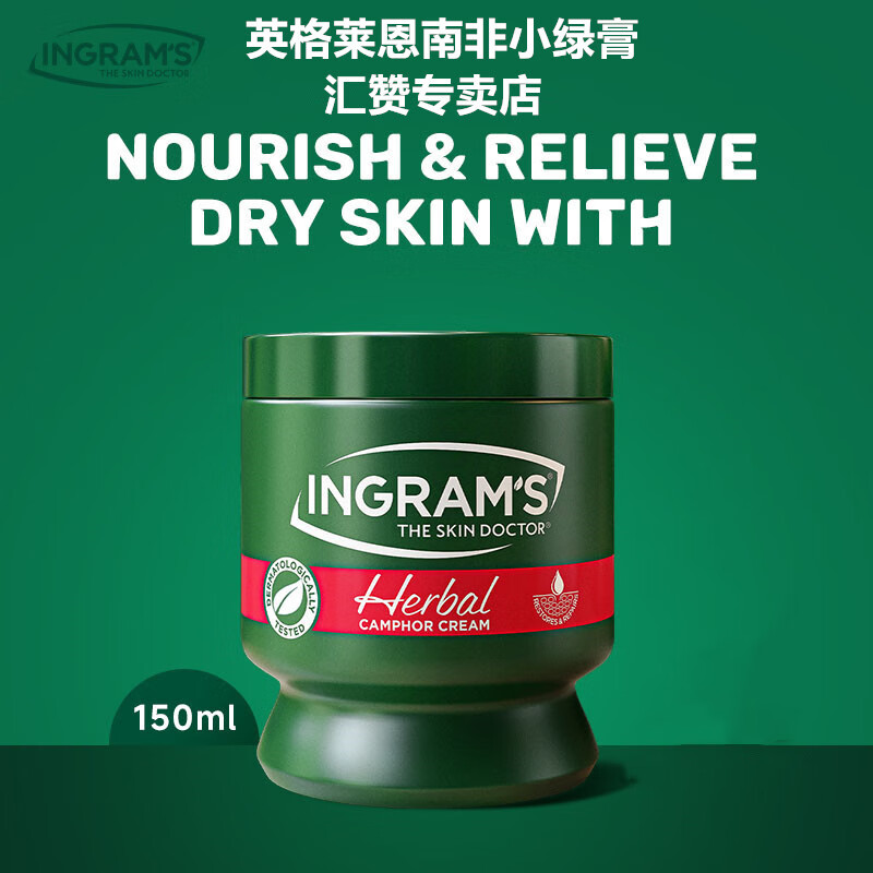 INGRAM'S南非小绿膏脚后跟干裂手部足部修护霜滋润保湿补水皴裂膏官方正品 150ml