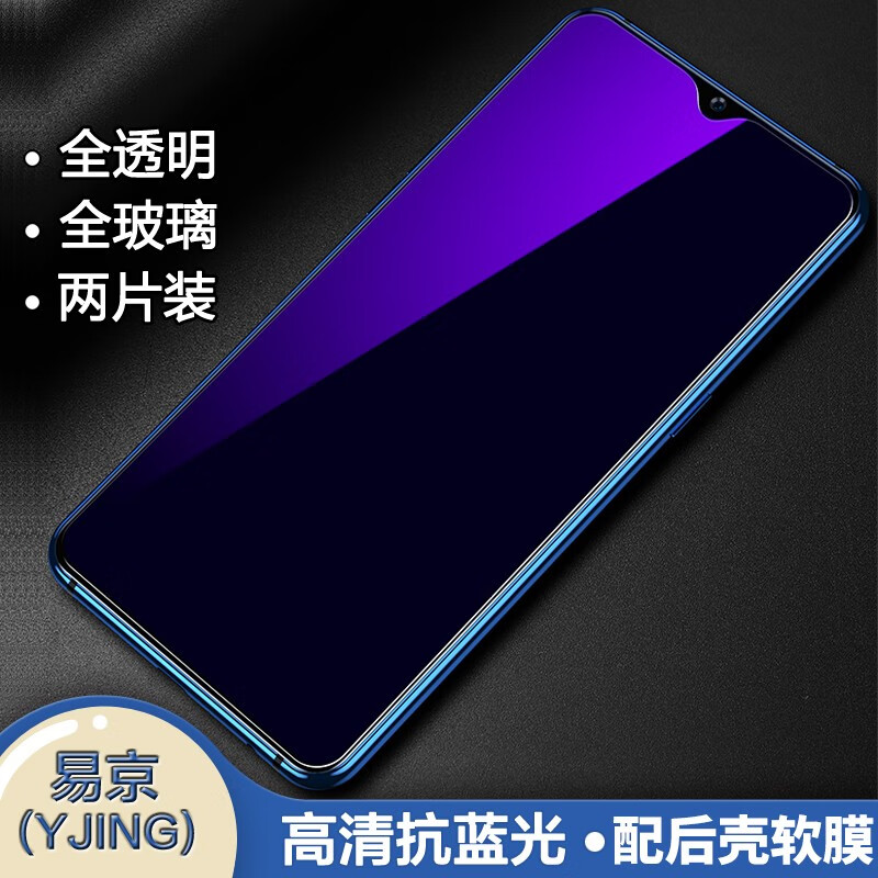 易京(YJING) oppor17钢化膜蓝光手机保护贴膜 适用于OPPO R17/r17pro 紫蓝光透明钢化前膜(2片装)+碳纤维后膜
