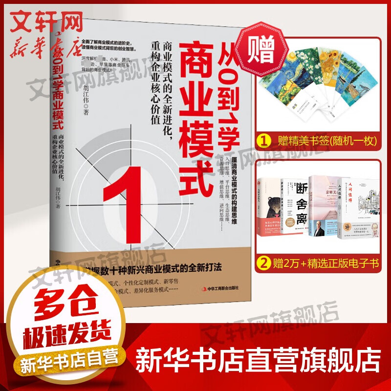 从0到1学商业模式 图书