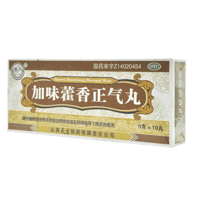 紫金山泉 加味藿香正气丸 9g*10丸 解表化湿理气和中 用于外感风寒