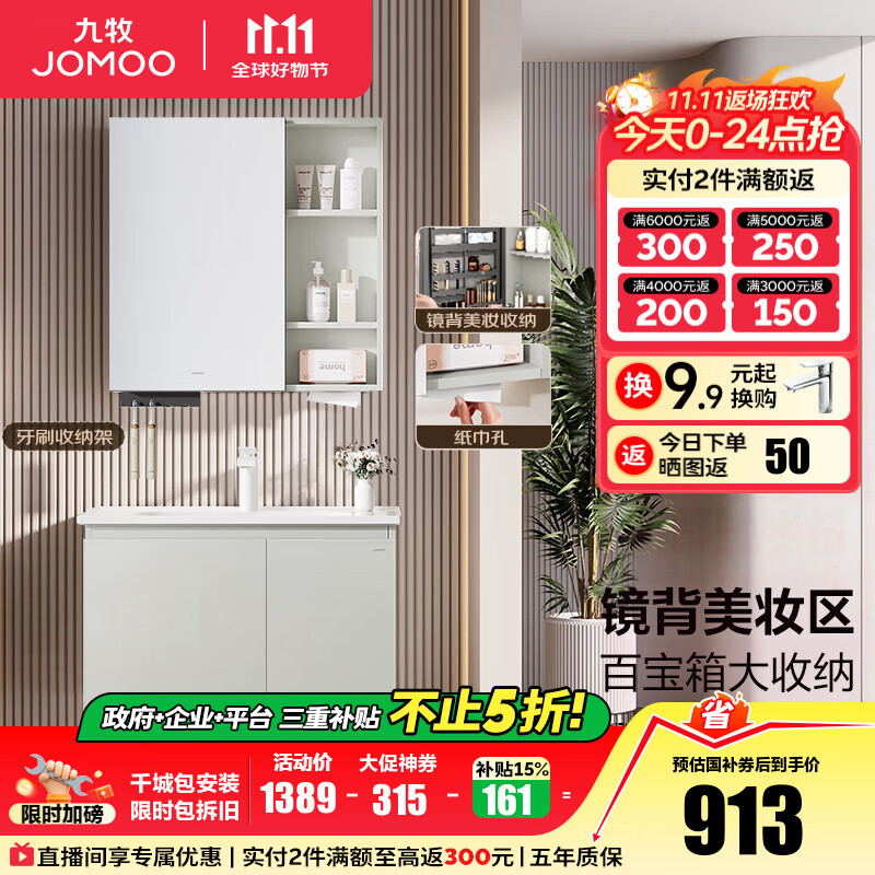九牧（JOMOO）浴室柜陶瓷一体盆卫生间洗脸盆柜组合洗手盆卫浴洗漱台A2741升级 基础款 镜背美妆收纳 冷灰80cm 【无龙头】