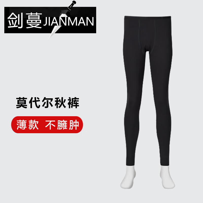 剑蔓秋裤男 莫代尔薄款  男士薄 秋裤打底裤秋冬裤修身衬裤线裤内穿 黑色 XL 建议90-120斤