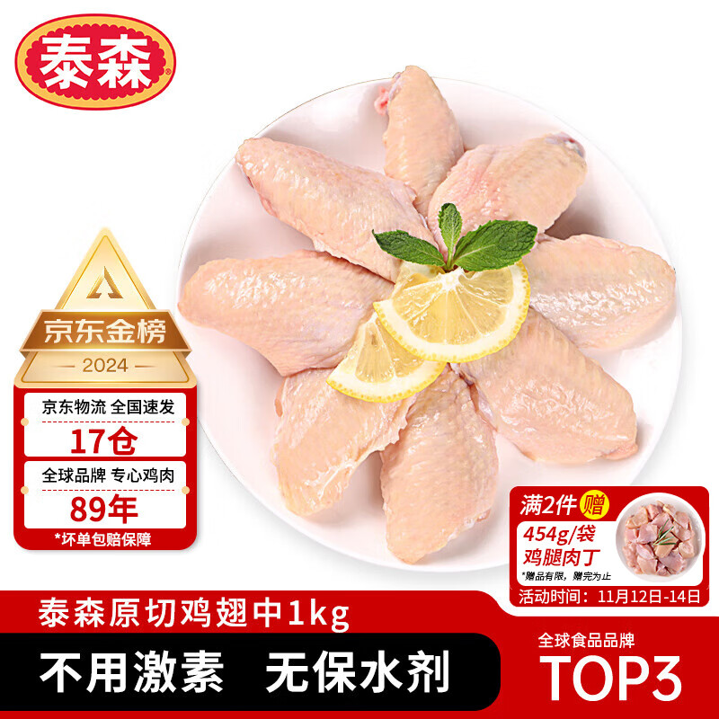 泰森（Tyson）鸡翅中 净重2斤1袋 冷冻 炸鸡翅 卤鸡翅 卤味烧烤 生鲜食材