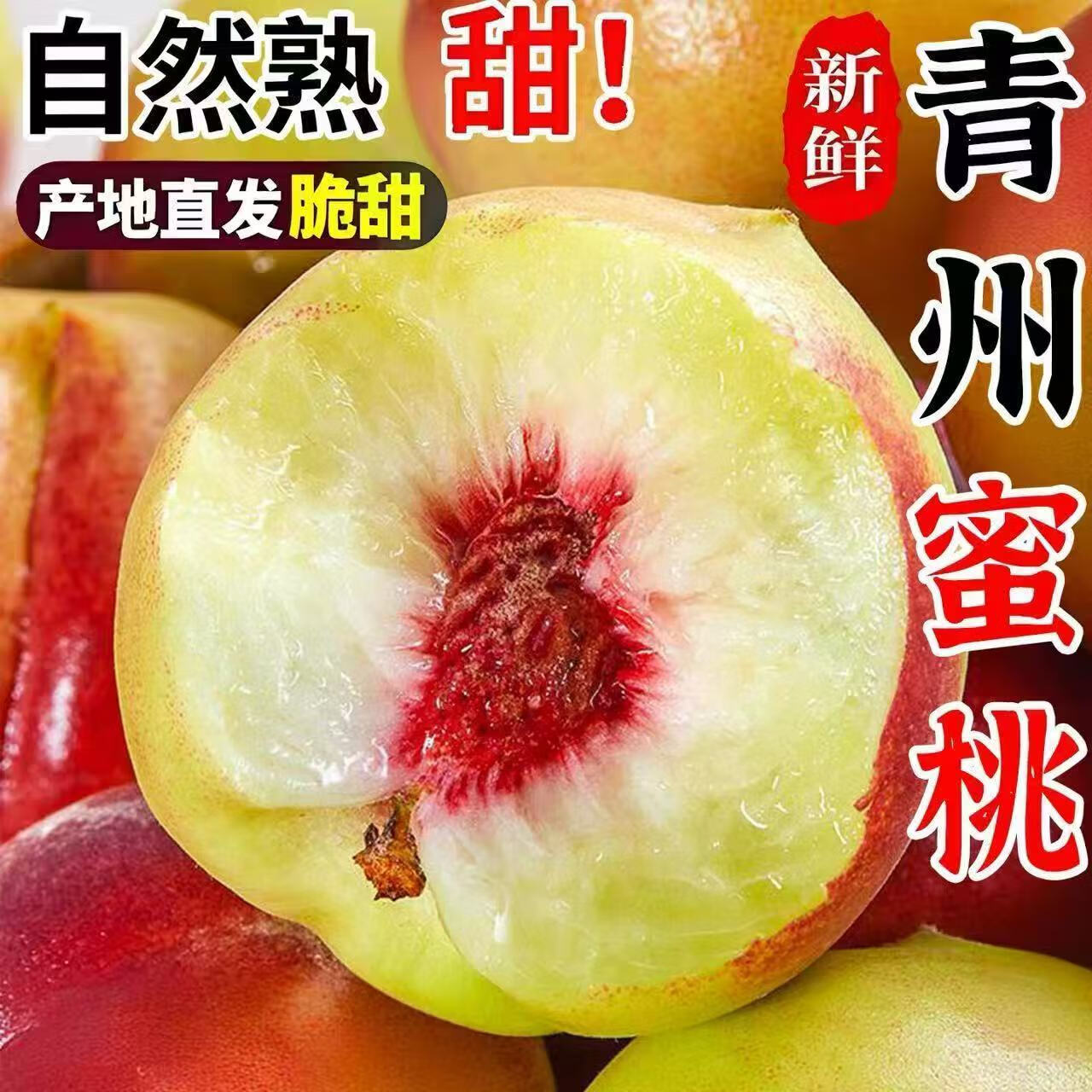 绿相忆山东青州蜜桃 现摘当季生鲜水果冬雪蜜桃子脆甜冬桃小毛桃 净重4.5斤青州蜜桃【店长力荐】