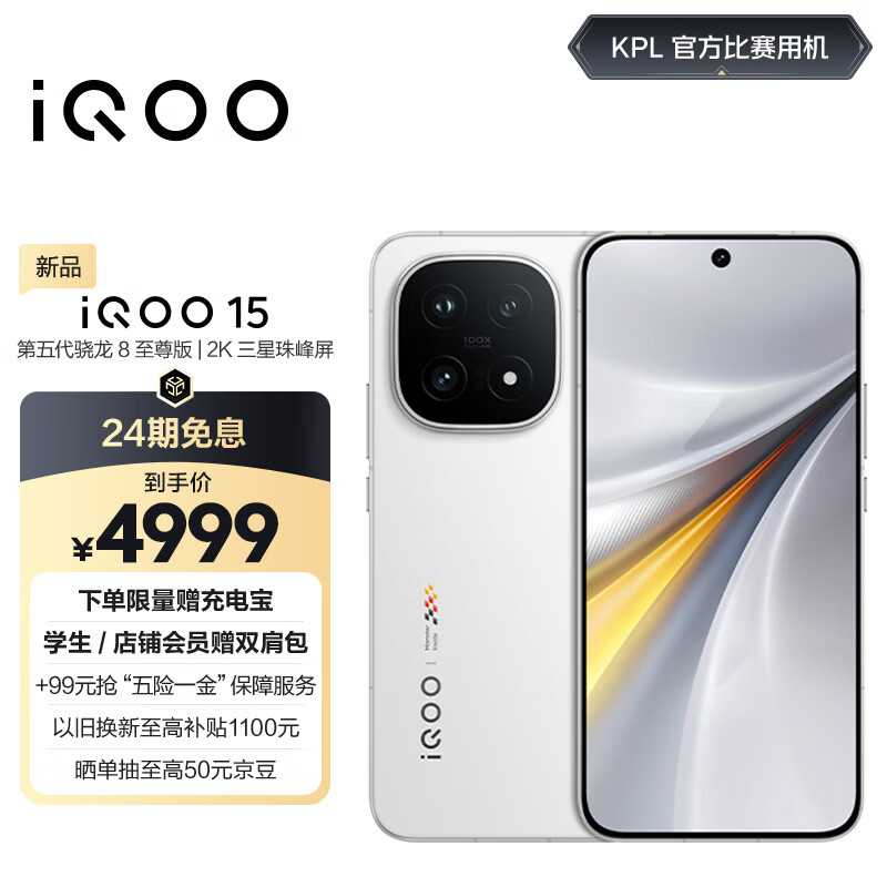 vivo iQOO 15 16GB+512GB传奇版 第五代骁龙8至尊版 2K 三星珠峰屏 国家补贴 iqoo15游戏电竞手机