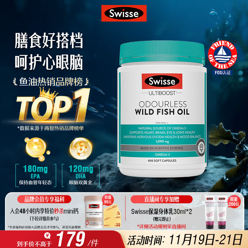 Swisse斯维诗 无腥味野生鱼油软胶囊1000mg omega-3 DHA+EPA 400粒/ 瓶