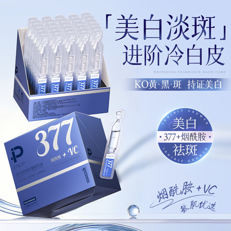 ESCP美白祛斑次抛精华液烟酰胺补水保湿抗氧提亮肤色改善暗沉女生礼物 60支/盒 【囤货装 养出婴儿肌】