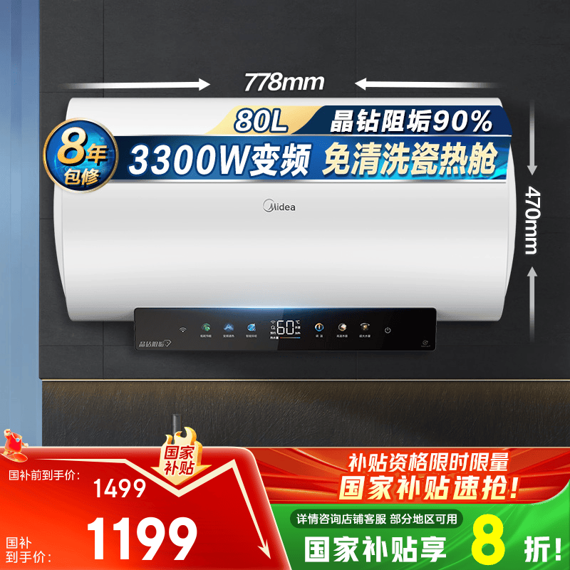 美的（Midea）阻垢免清洗电热水器60升家用 【国补立减20%】3300W变频速热镁棒免更换超省电JE7Pro系列 80L 3300W F8033-JE7Pro