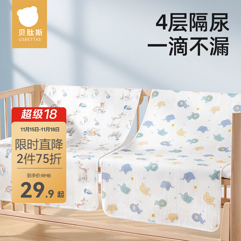 贝肽斯 婴儿隔尿垫30x45cm