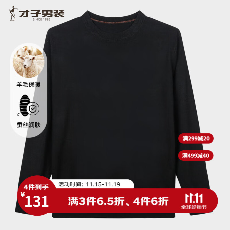 才子（TRIES）男士圆领蚕丝羊毛打底衫舒适亲肤商务休闲针织毛衣奢华体感通勤 黑色 XL 50 (175/92A)