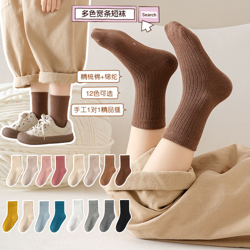 彩虹房子儿童袜子韩系纯色竖条双针抽条宝宝袜女春秋男女童袜 抽条咖系-4双装【常规款】 3-5岁 M码（3-5岁）建议脚长15-19cm