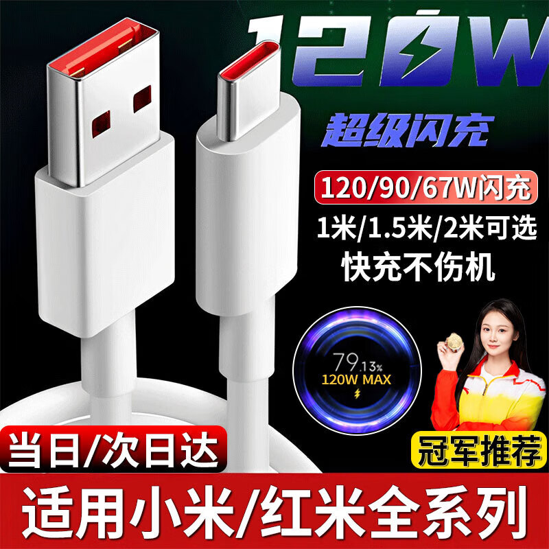 时途适用小米6A充电线120W/90W/67W超级闪充Type-c数据线15pro/14/13红米K80K70K60K50S/note12/11红米 【小米120W超级闪充】可显示小数点 2米 京东折扣/优惠券
