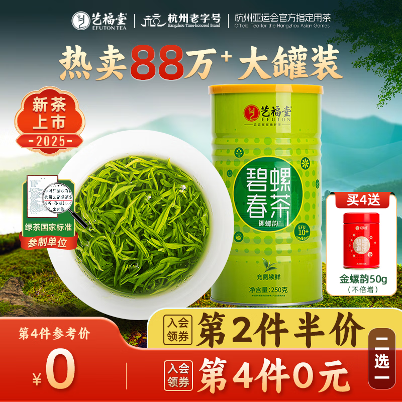 艺福堂茶叶2025新茶绿茶碧螺春茶明前特级250g嫩芽江苏云雾茶嫩栗香