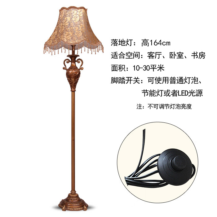 子暢歐式落地?zé)裘朗綇?fù)古家用客廳沙發(fā)茶幾燈站燈臥室床頭立 落地?zé)裟_踏開關(guān)(送5瓦LED)