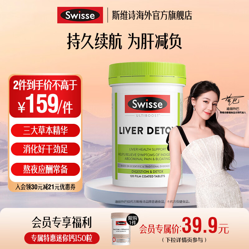 Swisse奶蓟草片 120片 含姜黄洋蓟朝鲜蓟加班熬夜应酬送长辈