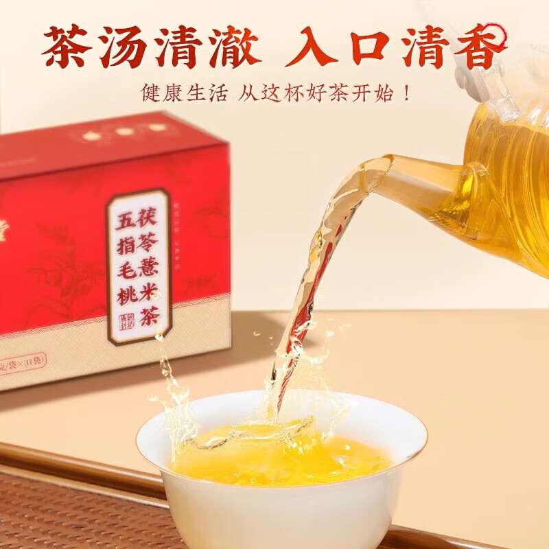 北京同仁堂五指毛桃茯苓薏米茶袋泡茶熬夜护肝养肝健脾湿气重养生茶 【1盒体验装】(5g*31袋)/盒