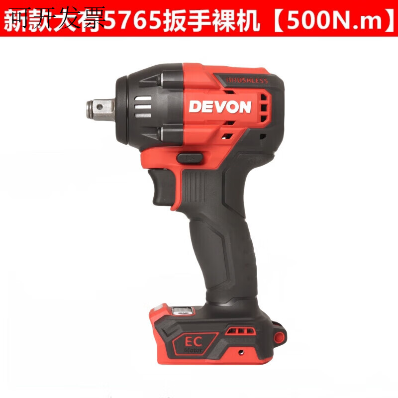 大有（Devon）無刷電動(dòng)扳手大扭力鋰電風(fēng)炮架子工沖擊充電5765大友電動(dòng)工具 大有5765扳手裸機(jī)[500N.m]無