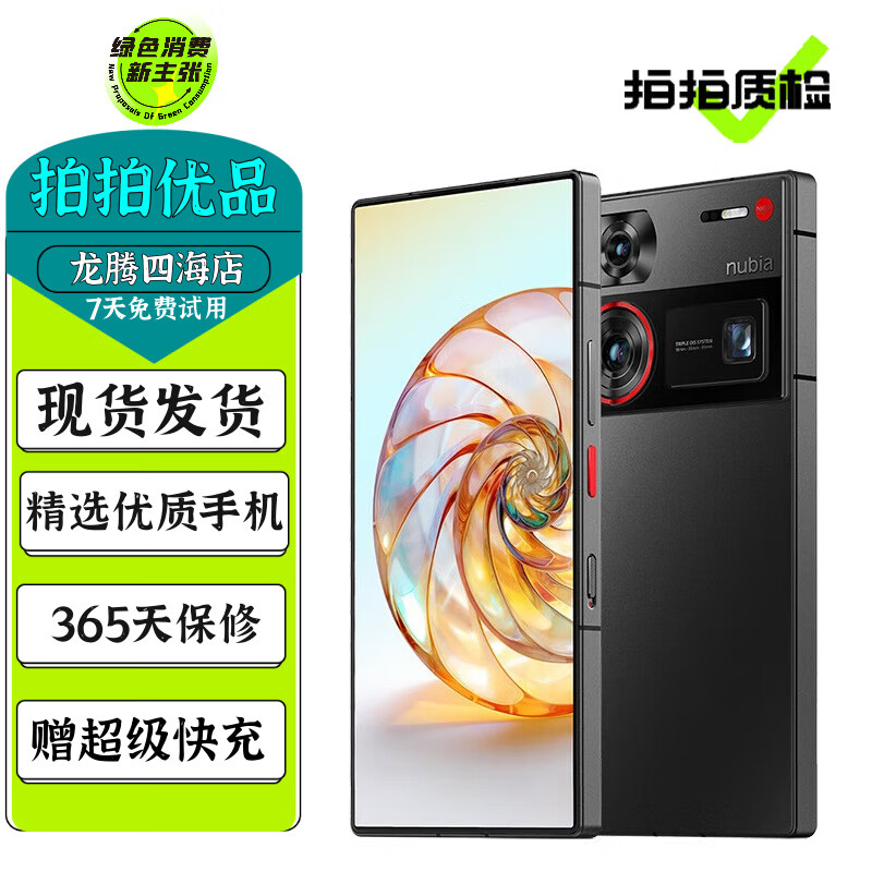 nubia努比亚Z60 Ultra /领先版 /努比亚Z60SPro 二手手机 5G电竞游戏拍照手机 【Z60 Ultra】星曜 12GB+256GB 99新