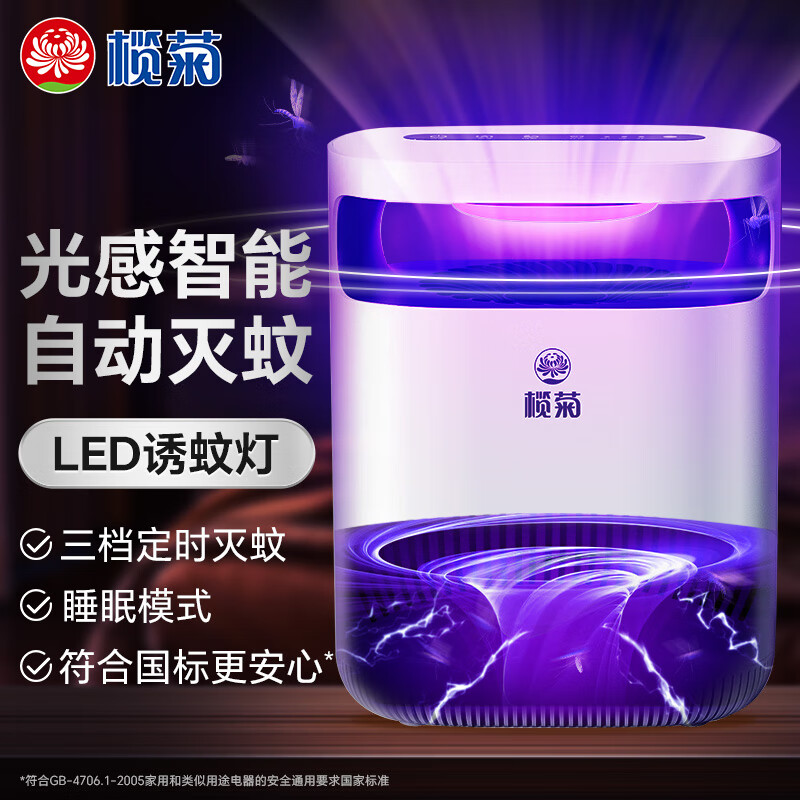 榄菊灭蚊灯家用吸入式三档定时灭蚊器卧室诱蚊子捕蚊吸蚊灯