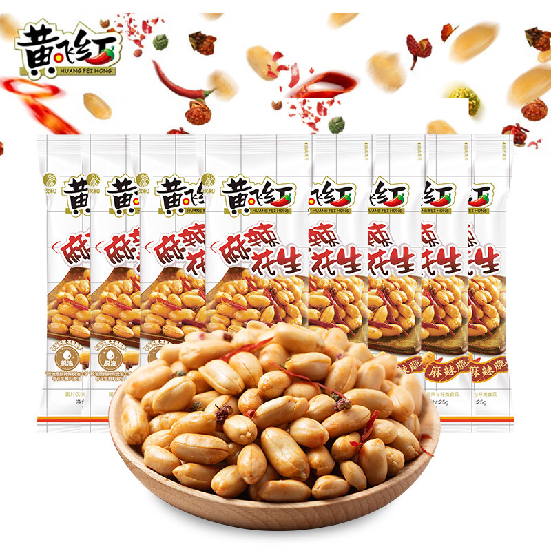 黄飞红麻辣花生米黄飞鸿五香椒盐坚果炒货办公室休闲零食露营聚会下酒菜 麻辣花生25g*8袋