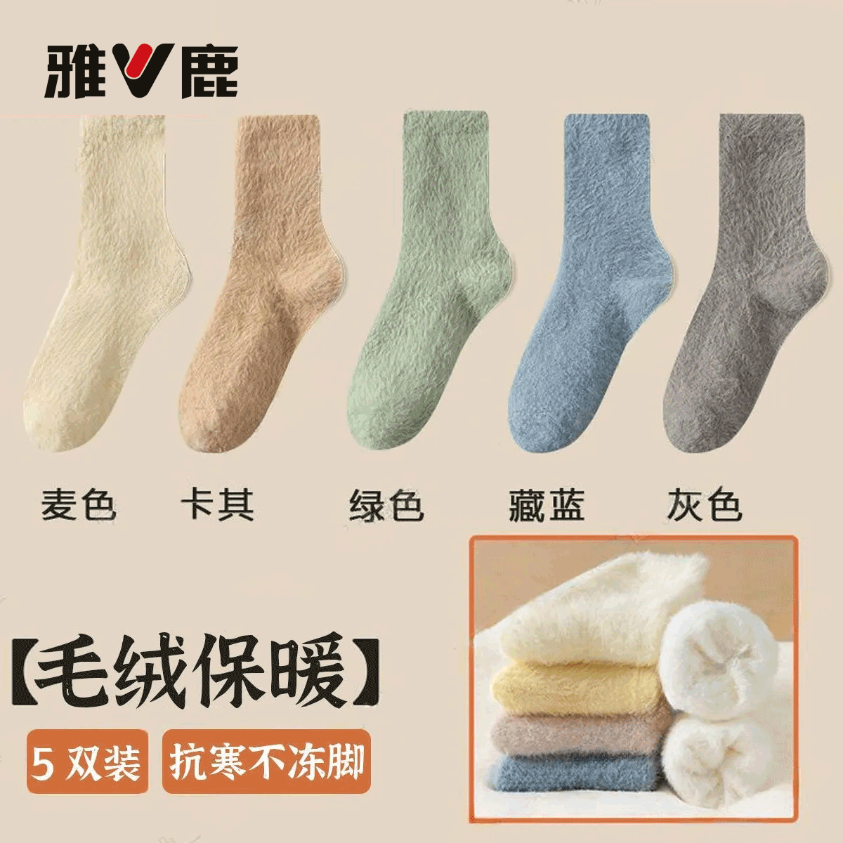 雅鹿月子袜子女中筒秋冬季加厚加绒保暖居家睡眠水貂绒地板袜 卡其+麦色+藏蓝+浅灰+浅绿 5双 均码