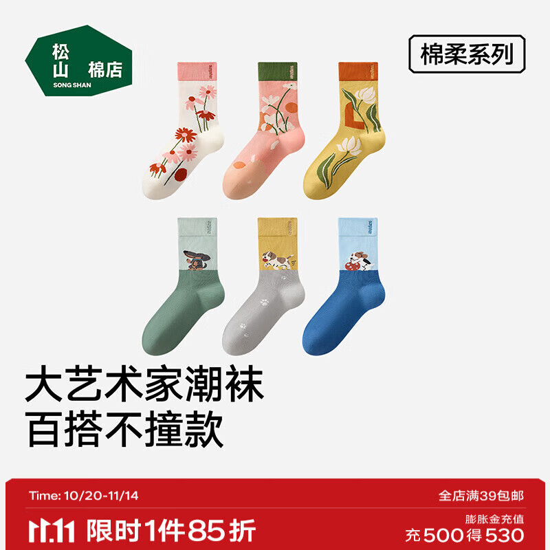 松山棉店雅趣袜子棉柔百搭透气中筒袜棉袜子长袜潮袜礼盒3双装 HT550-3001545-D 3双 均码 （推荐35-42码）