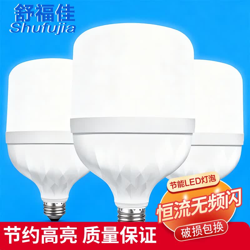 舒福佳（shufujia）LED灯泡节能灯泡家用E27螺口照明灯超亮白光室内卫生间楼梯过道