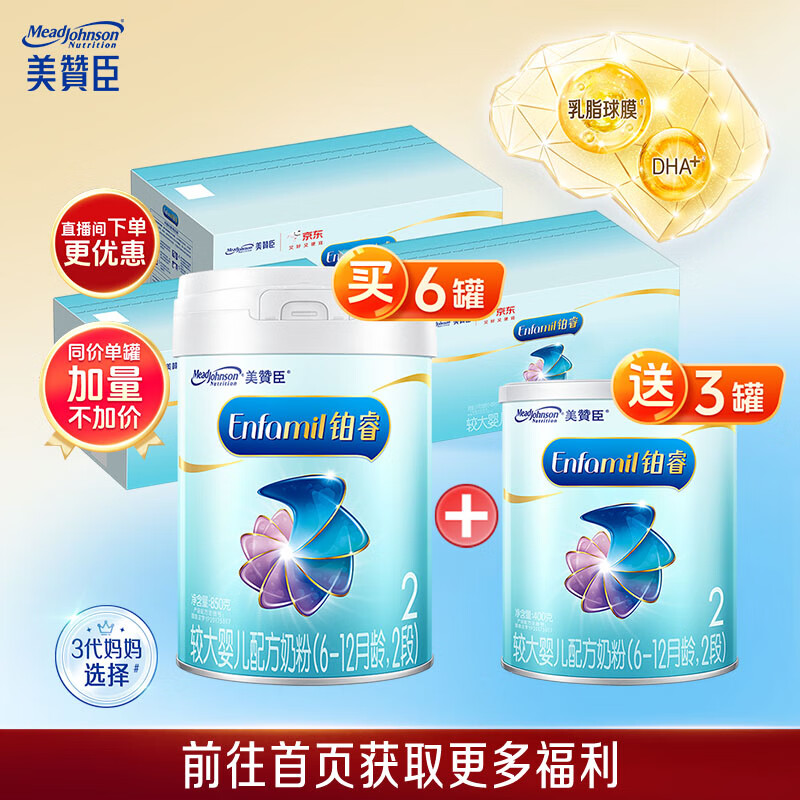 美赞臣铂睿较大婴儿配方奶粉（6-12月.2段）850g*6+400g*3
