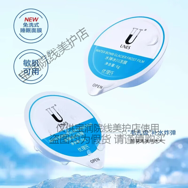 優(yōu)理氏水彈冰川凍膜睡眠面膜免洗男女補水保濕陳彥妃涂抹面膜 1盒冰川凍膜14顆