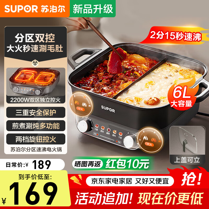 苏泊尔（SUPOR）电火锅家用鸳鸯锅多功能锅电煮锅煎烤机电热锅不粘锅大火力火锅专用锅涮肉锅可烤肉 6L 左右分区控温【H60FK160Y】全新升级