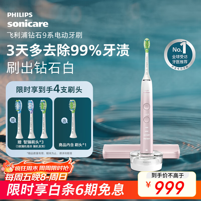 飞利浦（PHILIPS）【肖战推荐】电动牙刷钻石9系 生日礼物 情侣款送男生女友 去除99.9%牙渍HX9911/68粉色