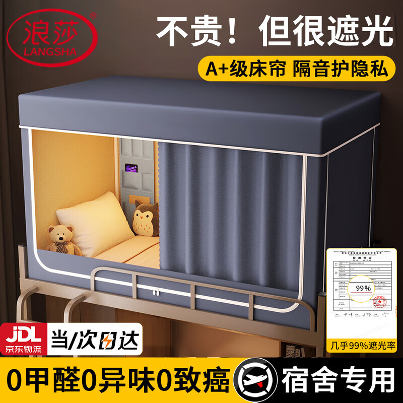 浪莎（langsha）宿舍床帘上铺强遮光蚊帐宿舍0.9乘1.9米学生一体式床帘全封闭全包 普通款-深空灰【四面遮光 防窥】 190cm*90cm /90cm【0.9通用单开门】