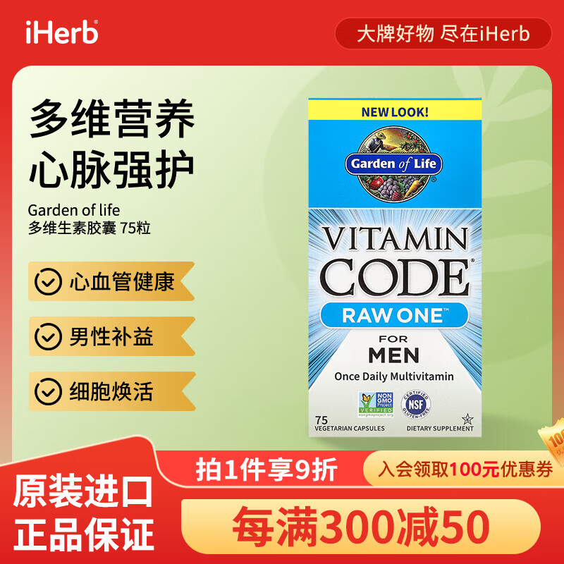 Garden of Life 生命花园 RawOne男士复合维生素 75粒 矿物质成人多种维生素
