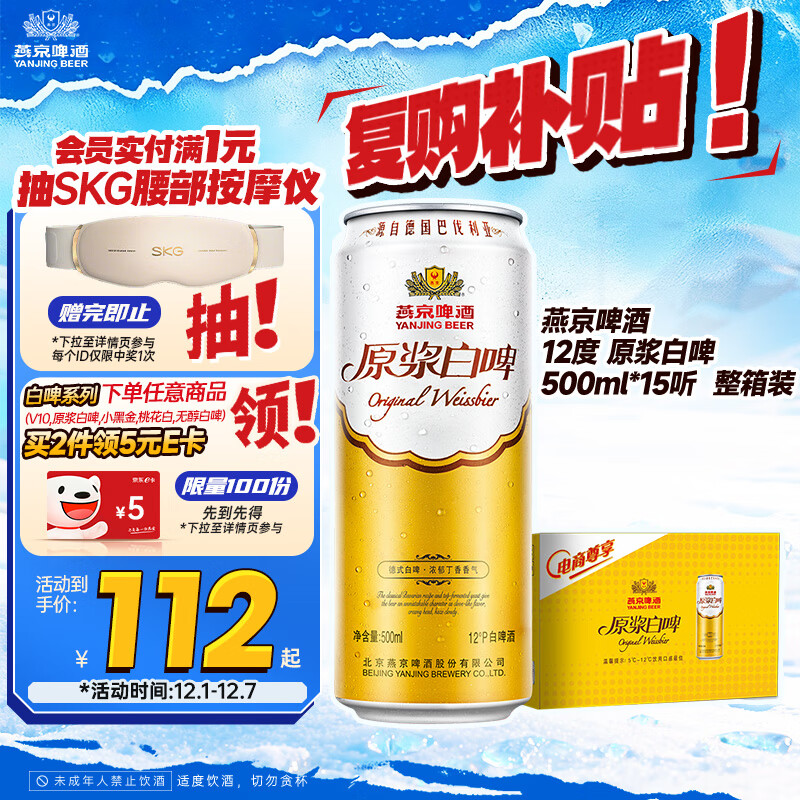 燕京啤酒 12度 原浆白啤500ml*15听 现货开抢整箱装