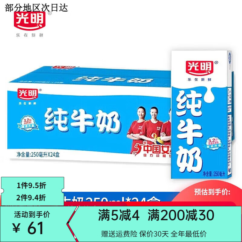 光明纯牛奶250mL*24盒新老包装随机发货家庭量贩装 纯牛奶250ml 纯牛奶250ml*24盒
