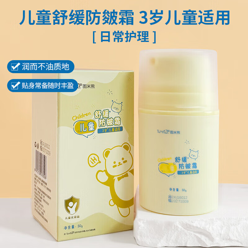 图米熊宝宝保湿霜防秋冬面霜 图米熊防皴霜-50g 黄色