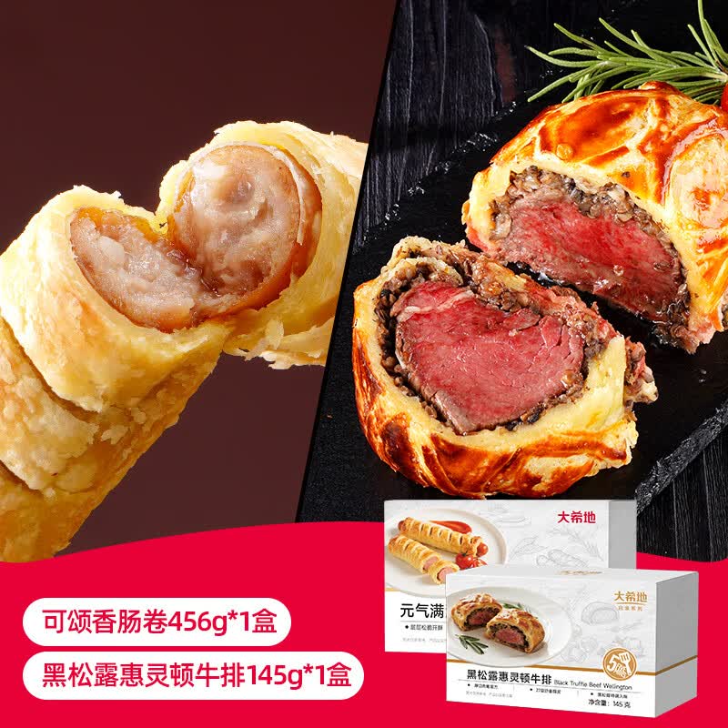 大希地可颂香肠卷酥皮烤肠卷预烘焙面包半成品早餐冷冻食品 可颂香肠卷 456g 1盒 +黑松露惠灵顿牛排包1盒