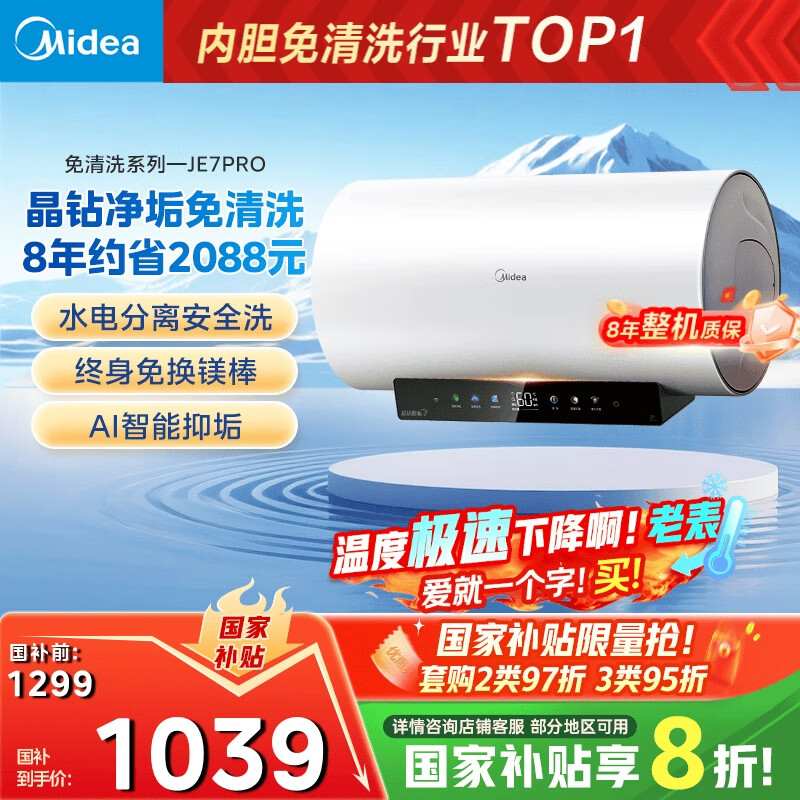 美的（Midea）阻垢免清洗电热水器60升家用3300W变频速热镁棒免更换以旧换新国家补贴20%热水器F6033-JE7Pro(HE)
