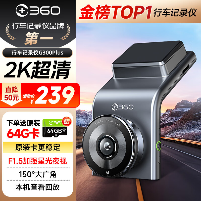 360行车记录仪G300plus2K超高清夜视 150°大广角全景 本机查看回放