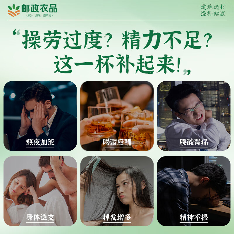 加邮邮政农品人参枸杞桑葚红枣桂圆茶红黑枸杞男士壮肾养生六宝茶3盒