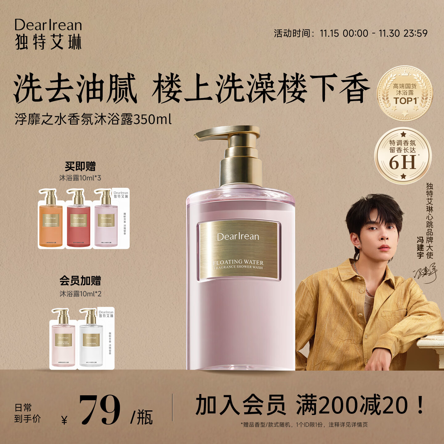 独特艾琳（Dear lrean）冯建宇推荐香氛沐浴露保湿持久留香伴手礼沐浴液350ml浮靡之水