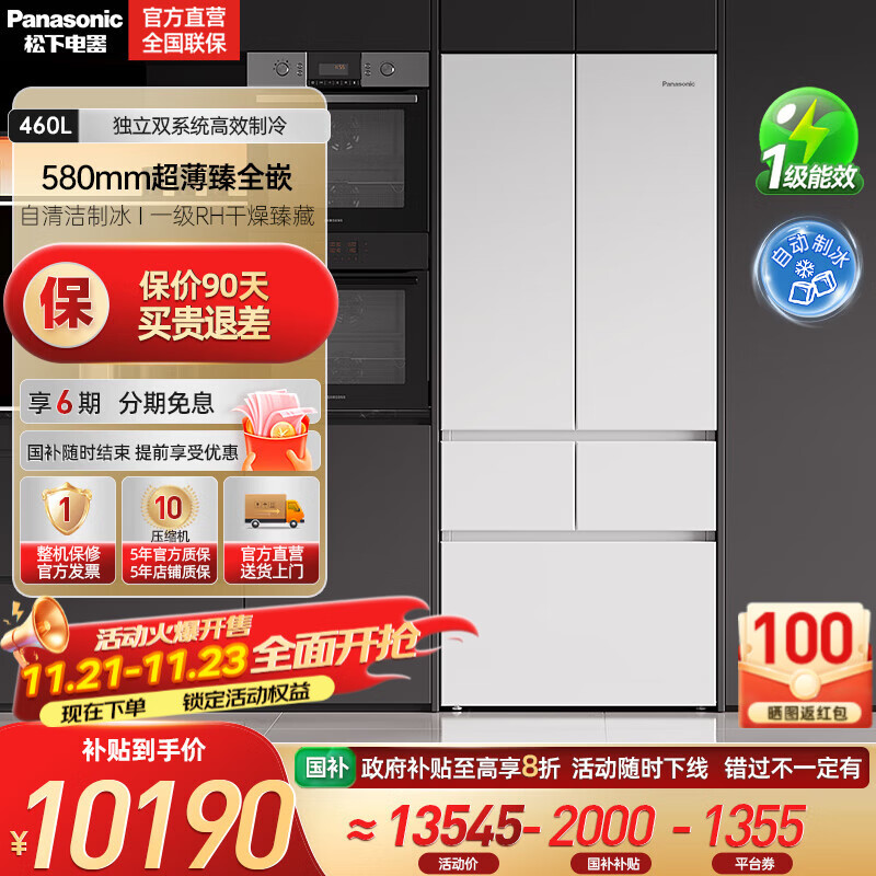 松下（Panasonic）【国家补贴20%】大白PRO MAX 460升冰箱法式多门58cm超薄零嵌自动制冰双循环电冰箱