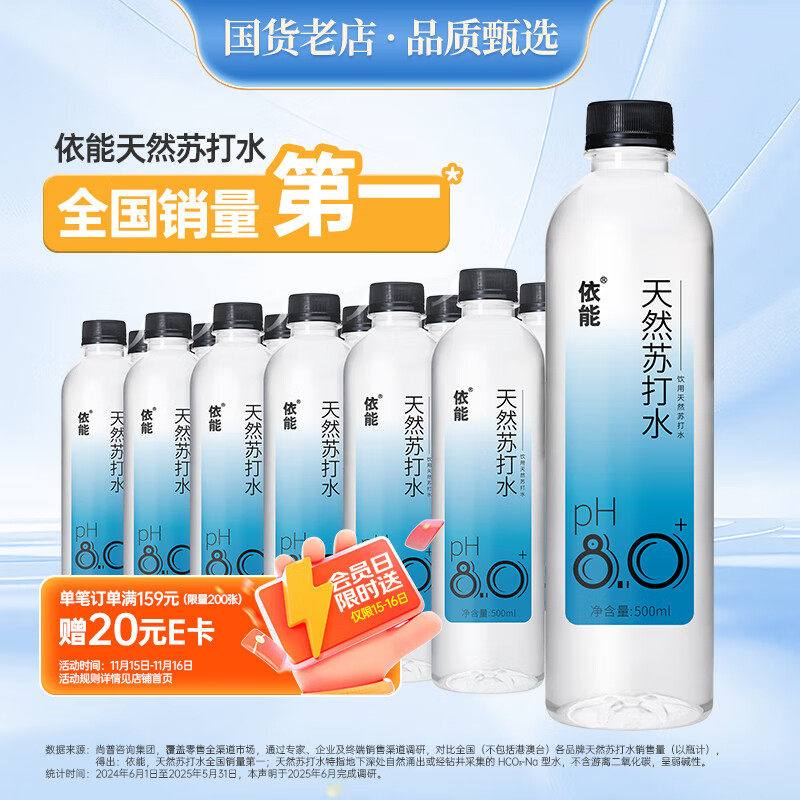 依能 天然苏打水 500ml*24瓶