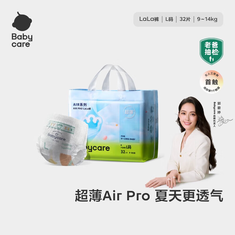 babycareAir pro拉拉裤夏季薄透气尿不湿宝宝尿片bbc婴儿新生儿日用尿布 L 1包 32片 【轻享装】