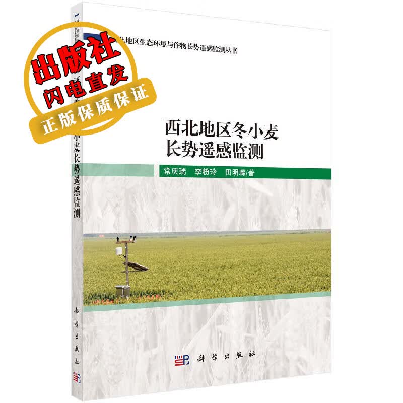 西北地区冬小麦长势遥感监测