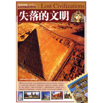 失落的文明【正版图书】