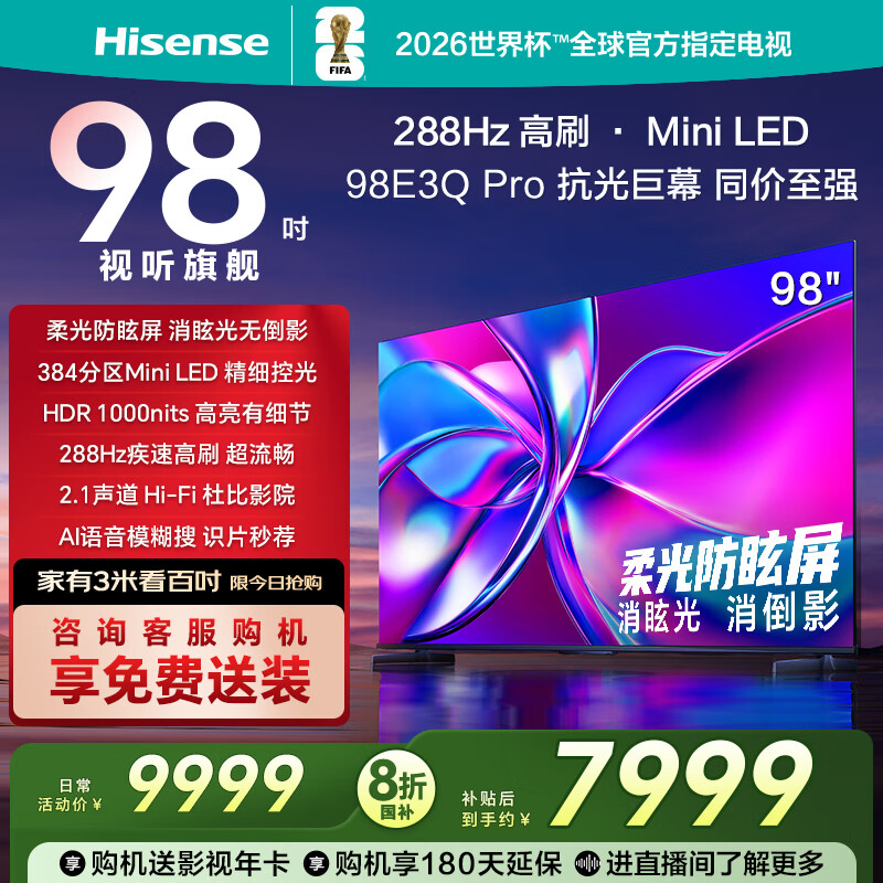 海信电视98E3Q Pro 98英寸 高分区MiniLED控光 288Hz高刷 U+超画质Pro AI智能语音 国家补贴 98/100