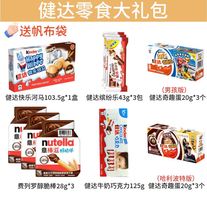 费列罗Kinder健达奇趣蛋哈利波特款3颗装可可球儿童零食生日礼物玩具 健达零食礼包【送帆布包】