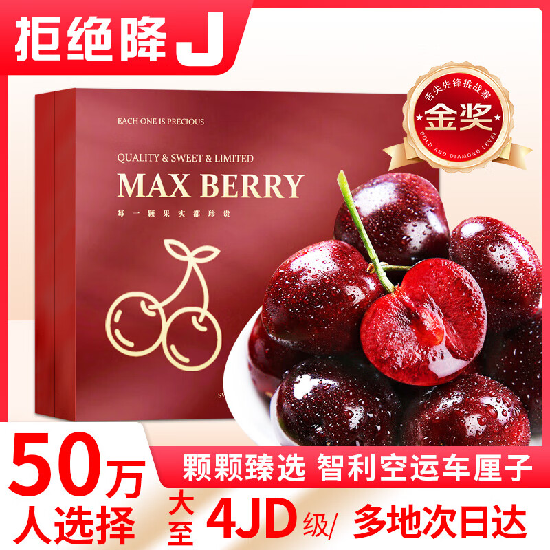 田良季智利进口车厘子【JD/顺丰-多地次日达】4J级大樱桃水果送礼品物盒 2斤(净重) 礼箱装【较划算】 超级巨无霸 4J 32-34mm丨蕞大蕞甜